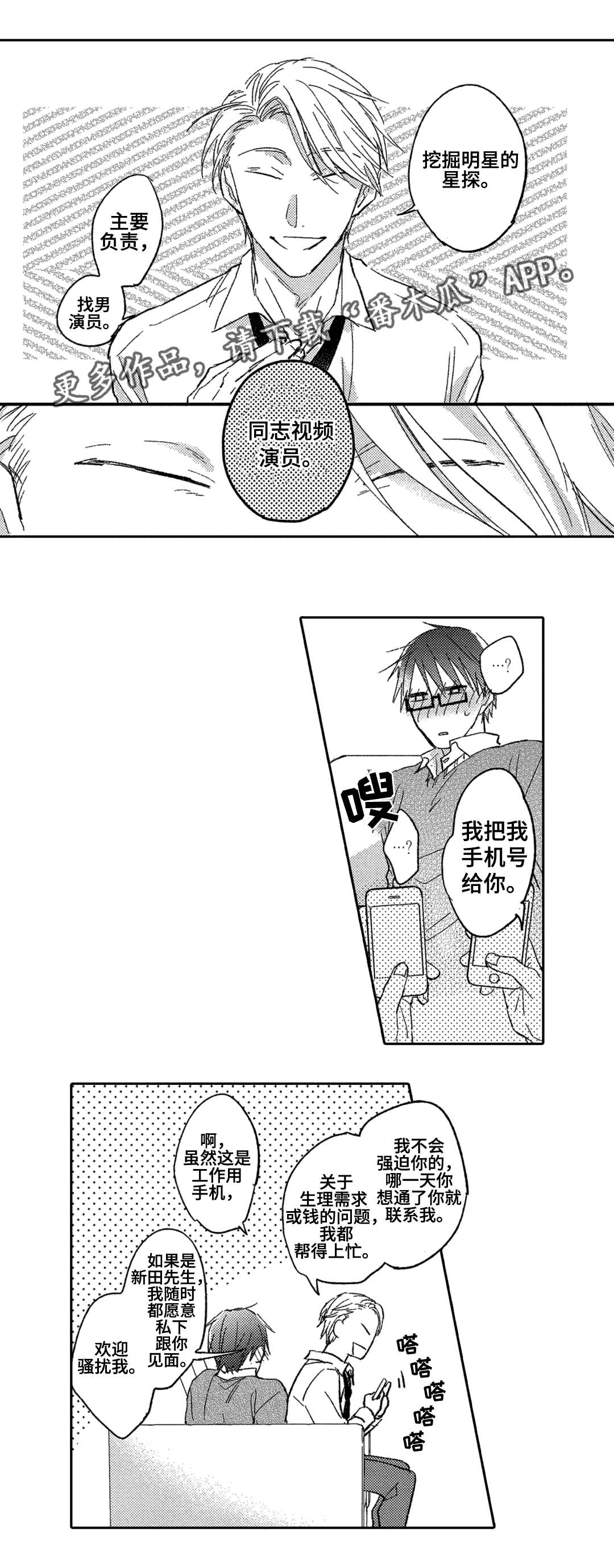 《息影从良》漫画最新章节第3章：星探免费下拉式在线观看章节第【3】张图片