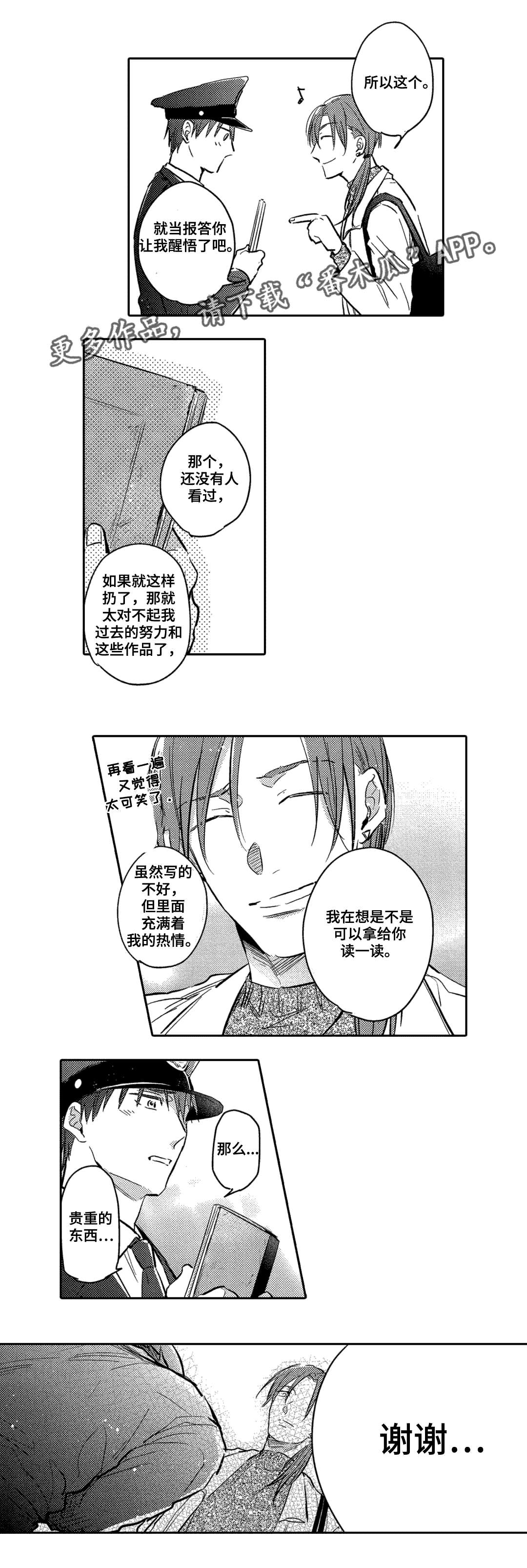 《息影从良》漫画最新章节第10章：工作免费下拉式在线观看章节第【1】张图片