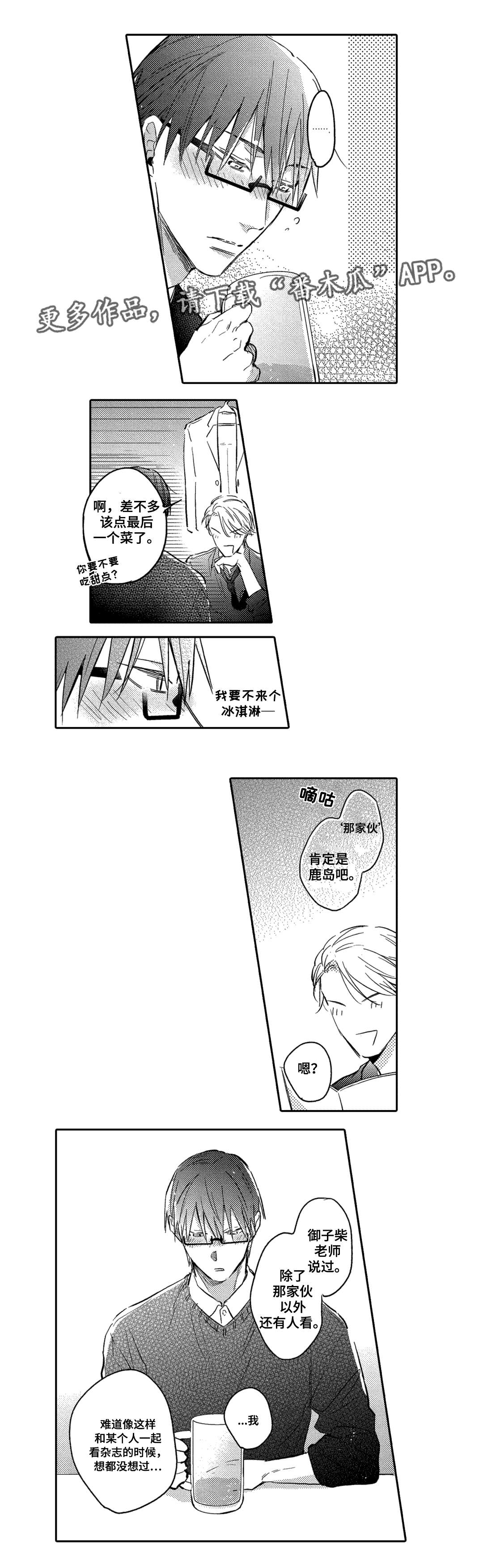 《息影从良》漫画最新章节第12章：意外免费下拉式在线观看章节第【2】张图片