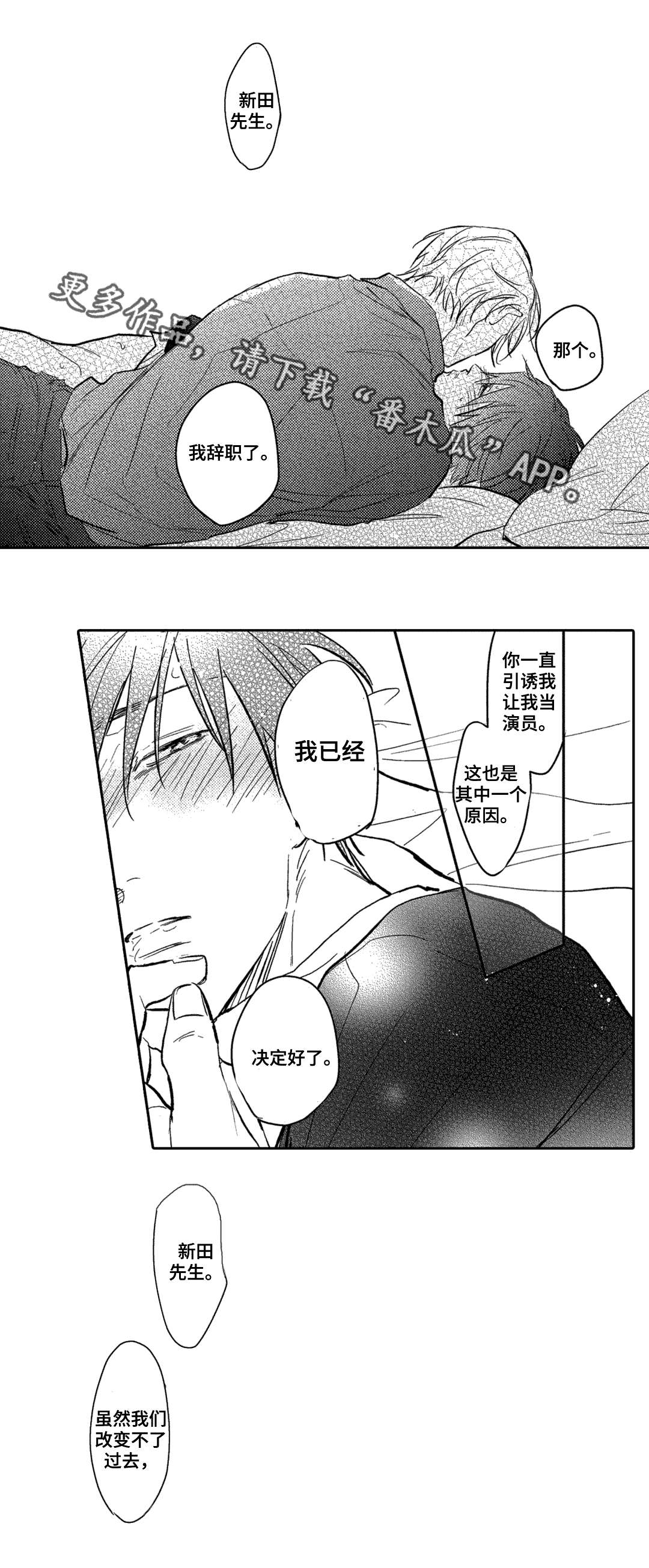 《息影从良》漫画最新章节第16章：决定免费下拉式在线观看章节第【4】张图片