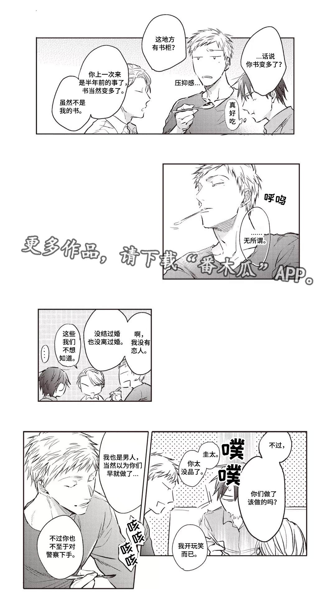 《息影从良》漫画最新章节第23章：料理免费下拉式在线观看章节第【3】张图片