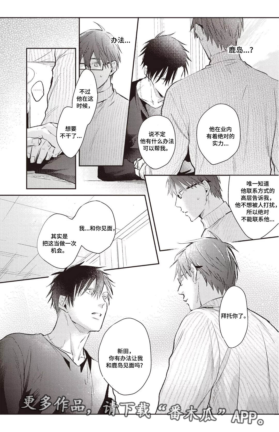 《息影从良》漫画最新章节第28章：机会免费下拉式在线观看章节第【4】张图片