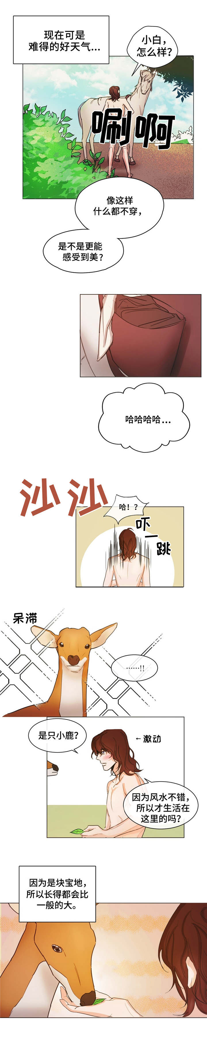 《贵族账簿》漫画最新章节第2章：散步免费下拉式在线观看章节第【7】张图片