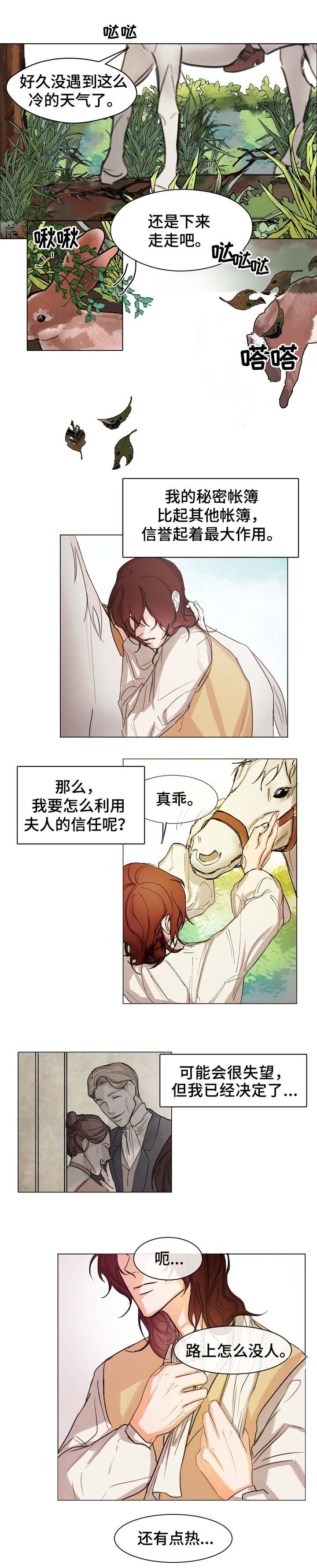 《贵族账簿》漫画最新章节第2章：散步免费下拉式在线观看章节第【9】张图片