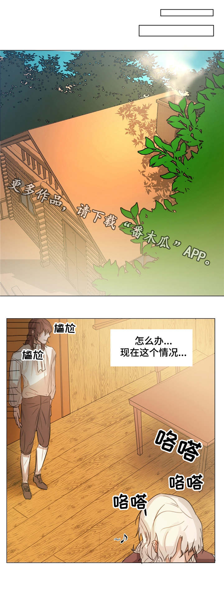 《贵族账簿》漫画最新章节第3章：猎人小屋免费下拉式在线观看章节第【4】张图片