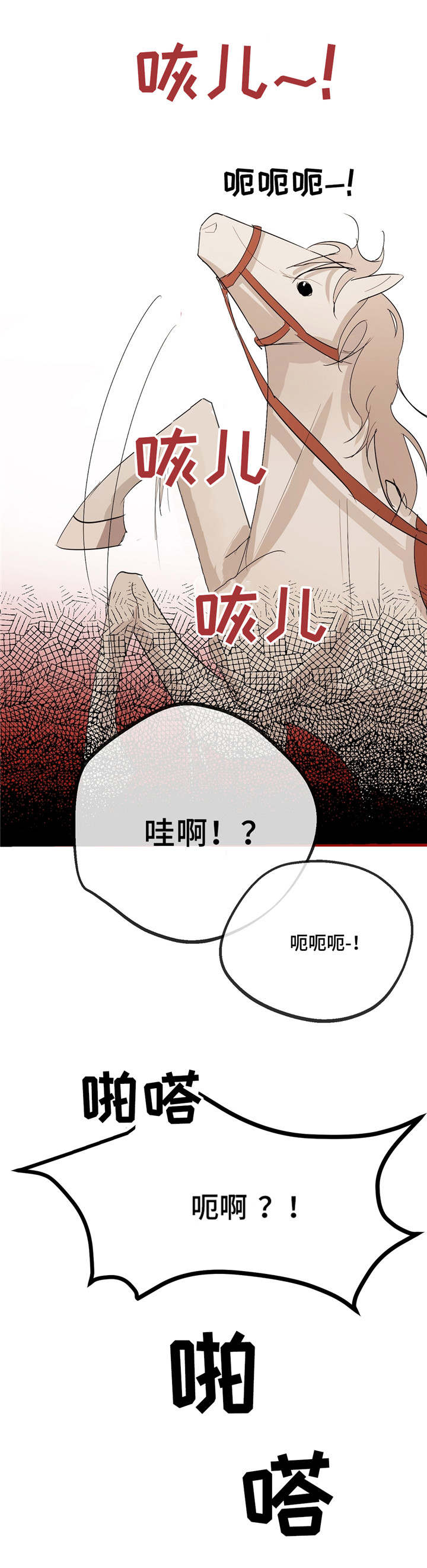 《贵族账簿》漫画最新章节第3章：猎人小屋免费下拉式在线观看章节第【5】张图片