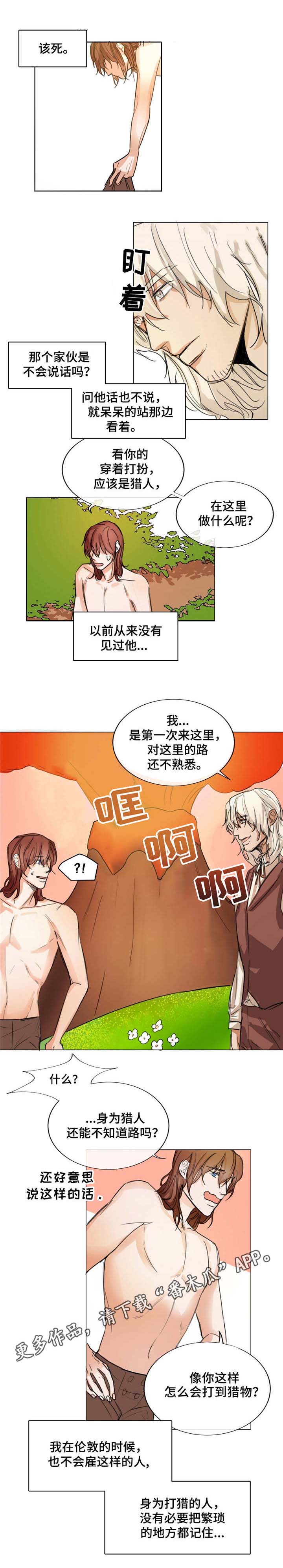 《贵族账簿》漫画最新章节第3章：猎人小屋免费下拉式在线观看章节第【11】张图片