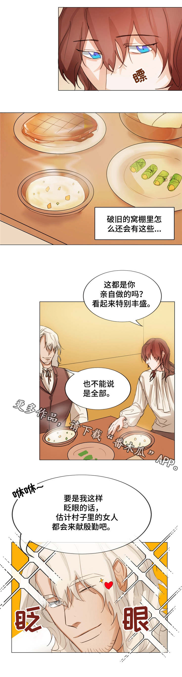 《贵族账簿》漫画最新章节第3章：猎人小屋免费下拉式在线观看章节第【2】张图片