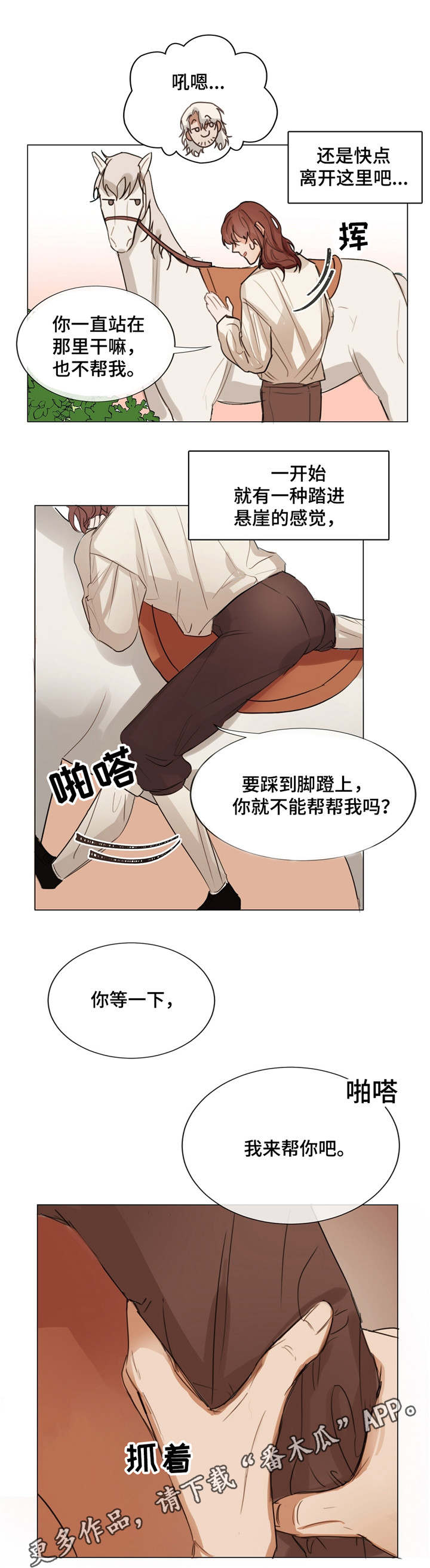 《贵族账簿》漫画最新章节第3章：猎人小屋免费下拉式在线观看章节第【6】张图片