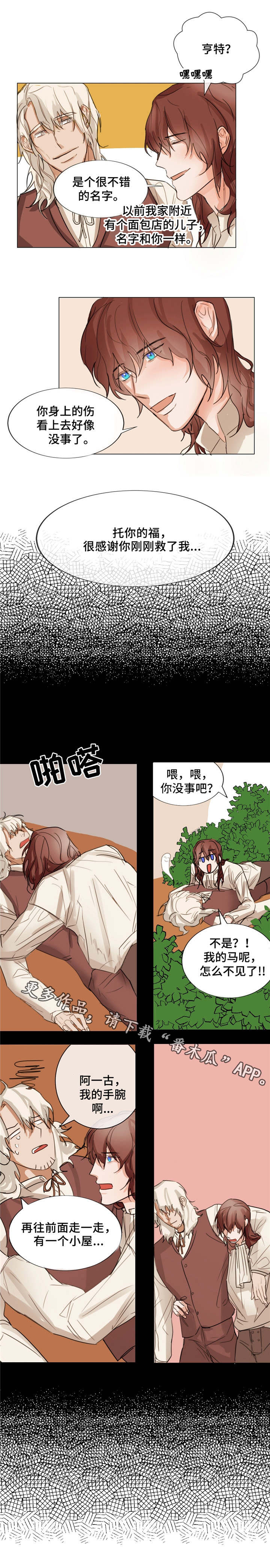 《贵族账簿》漫画最新章节第4章：很好相处免费下拉式在线观看章节第【8】张图片