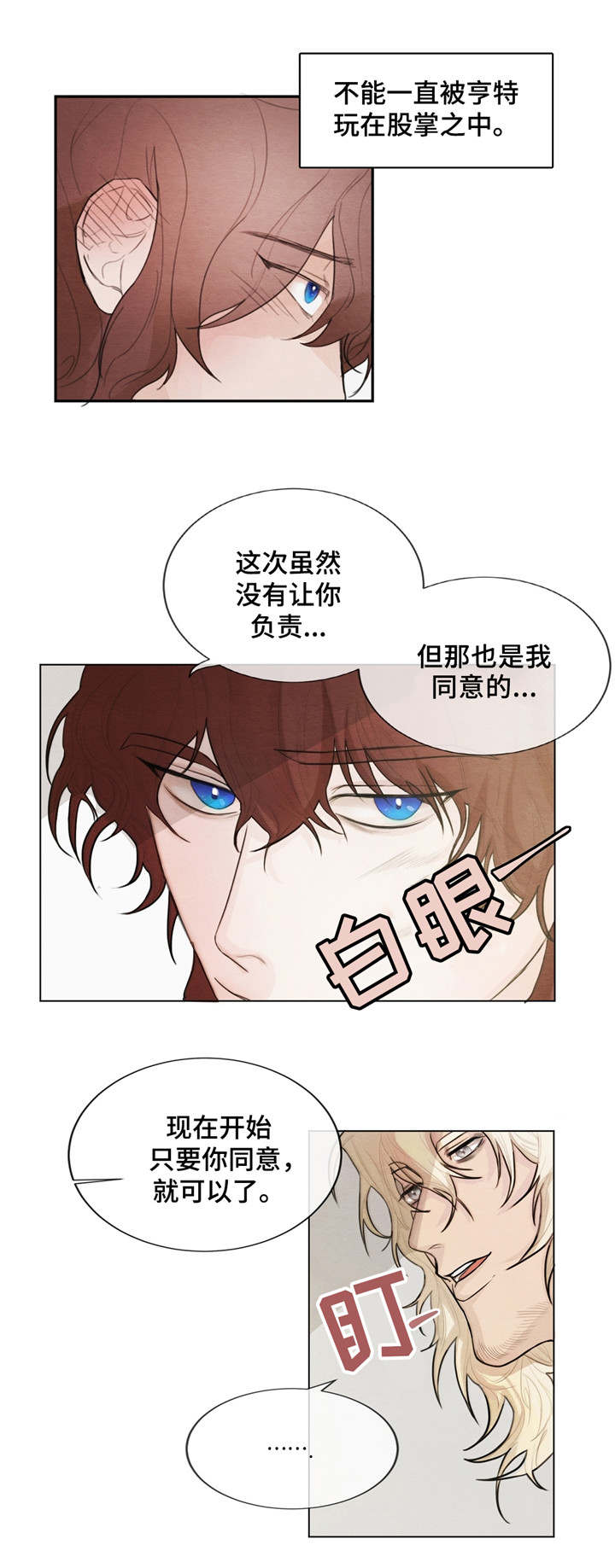 《贵族账簿》漫画最新章节第4章：很好相处免费下拉式在线观看章节第【2】张图片