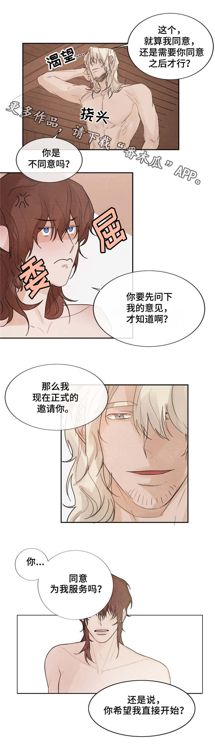 《贵族账簿》漫画最新章节第4章：很好相处免费下拉式在线观看章节第【1】张图片