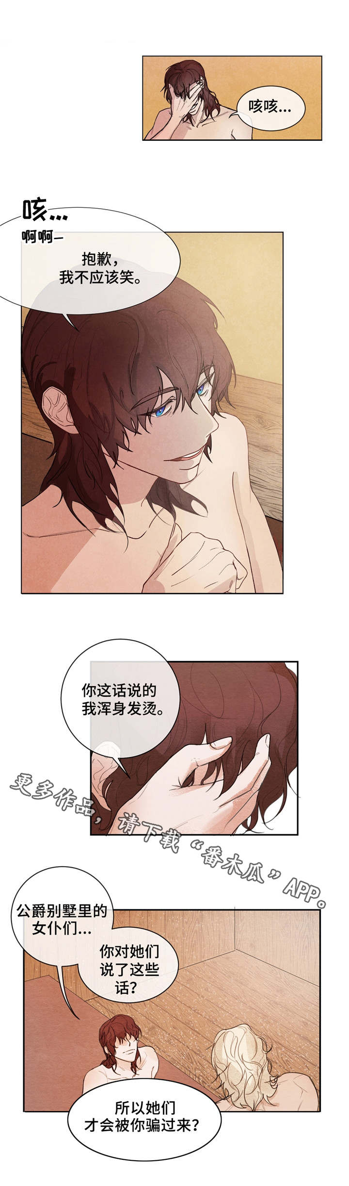 《贵族账簿》漫画最新章节第5章：有趣的话免费下拉式在线观看章节第【3】张图片