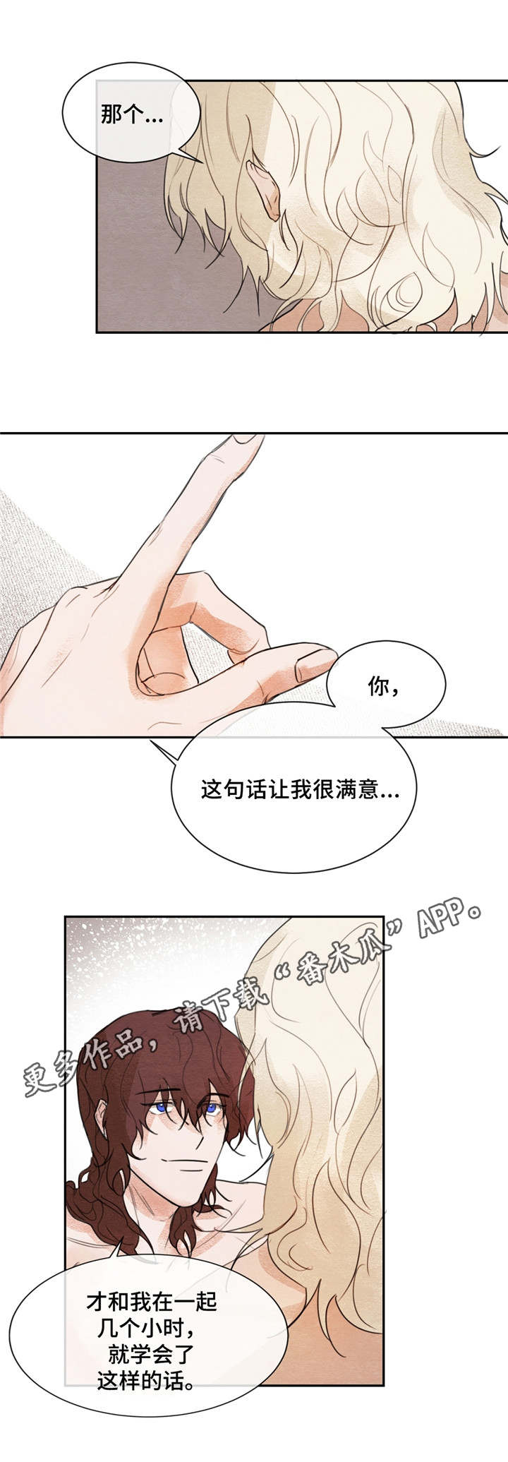 《贵族账簿》漫画最新章节第5章：有趣的话免费下拉式在线观看章节第【2】张图片