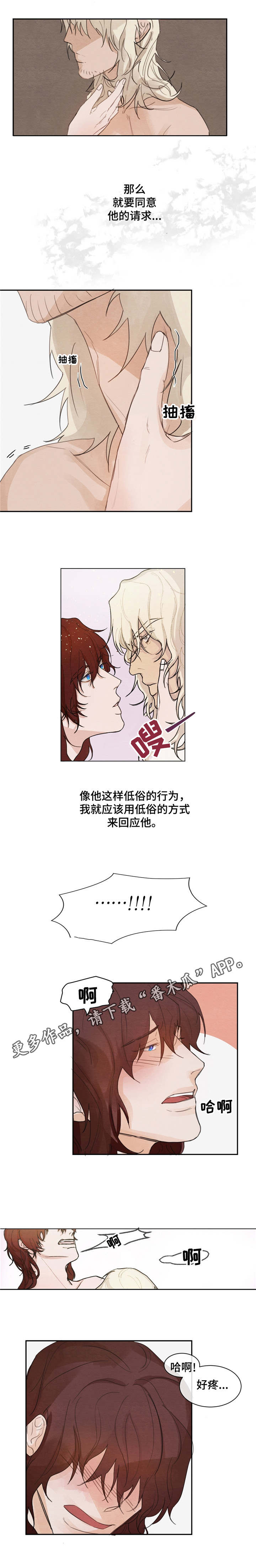 《贵族账簿》漫画最新章节第5章：有趣的话免费下拉式在线观看章节第【9】张图片