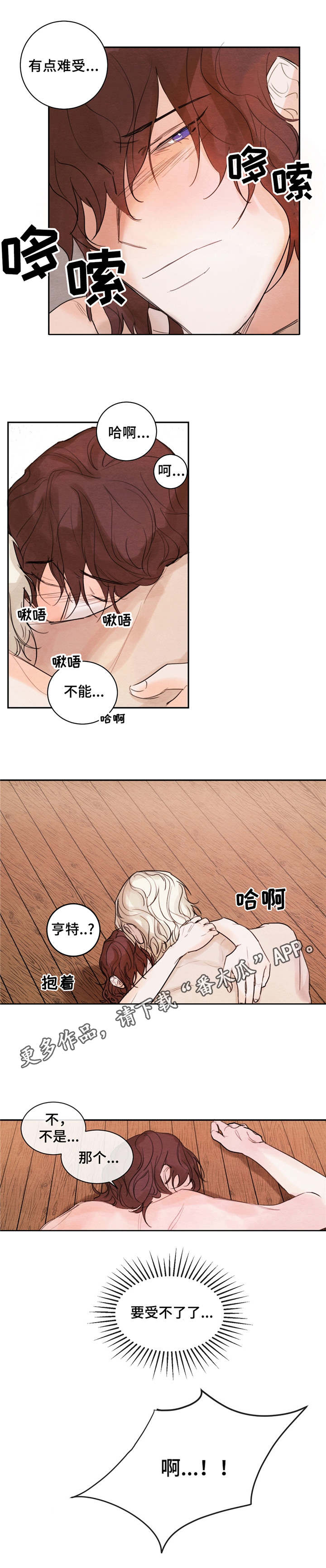 《贵族账簿》漫画最新章节第6章：分享爱意免费下拉式在线观看章节第【4】张图片