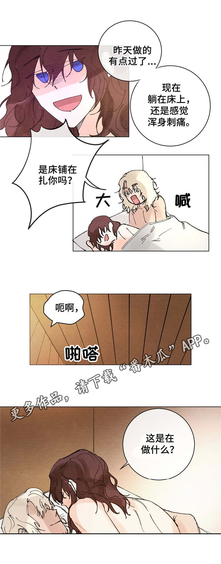 《贵族账簿》漫画最新章节第6章：分享爱意免费下拉式在线观看章节第【2】张图片