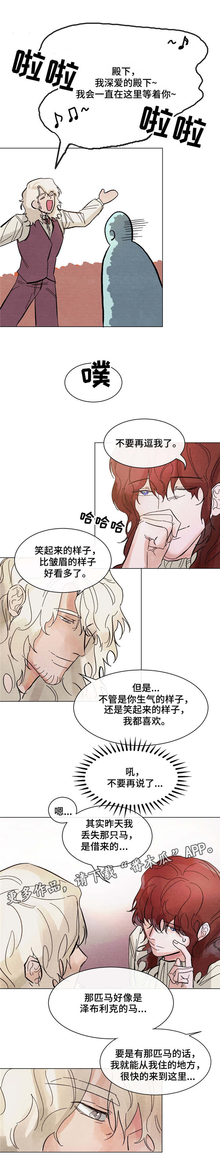 《贵族账簿》漫画最新章节第8章：回家免费下拉式在线观看章节第【5】张图片