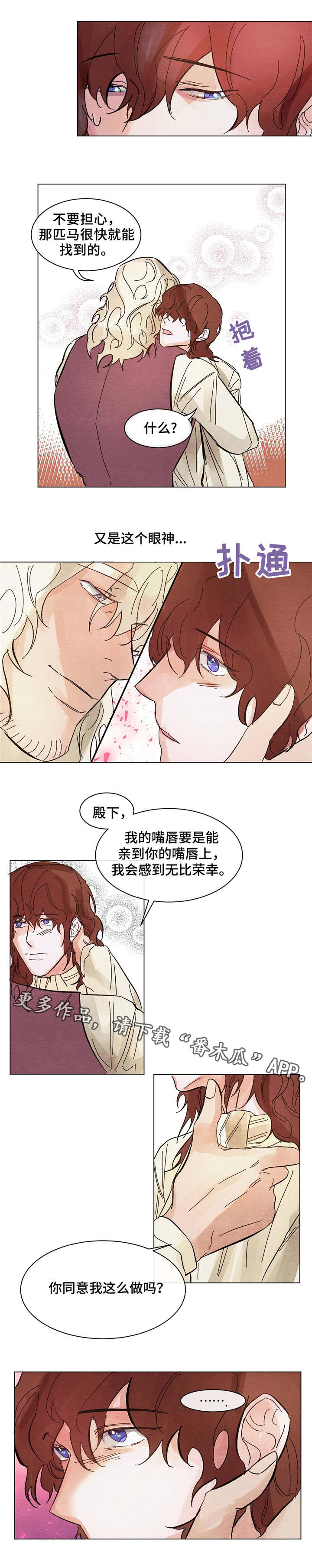 《贵族账簿》漫画最新章节第8章：回家免费下拉式在线观看章节第【4】张图片