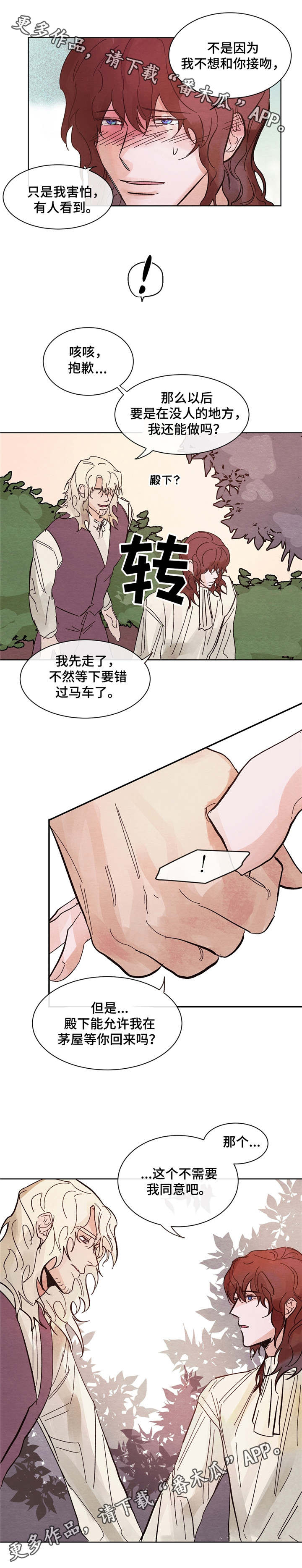 《贵族账簿》漫画最新章节第8章：回家免费下拉式在线观看章节第【2】张图片