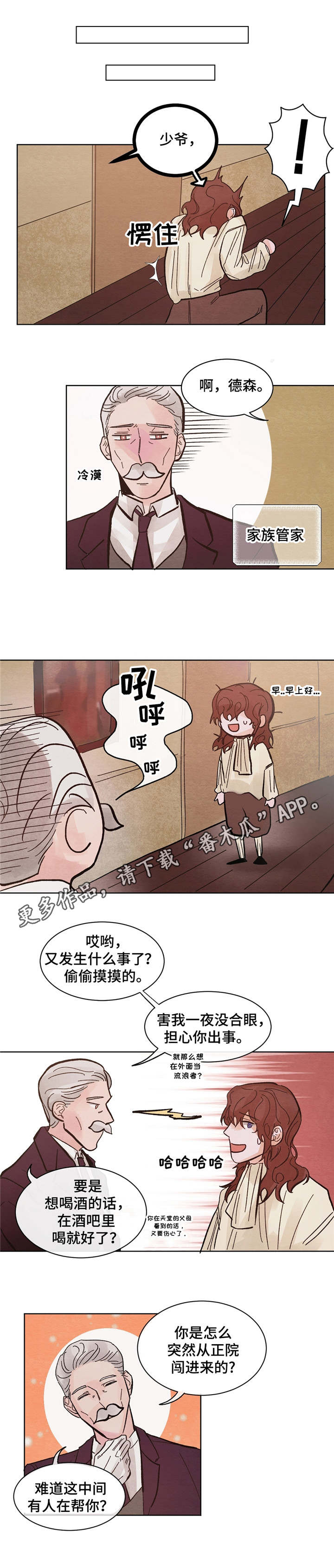 《贵族账簿》漫画最新章节第8章：回家免费下拉式在线观看章节第【1】张图片