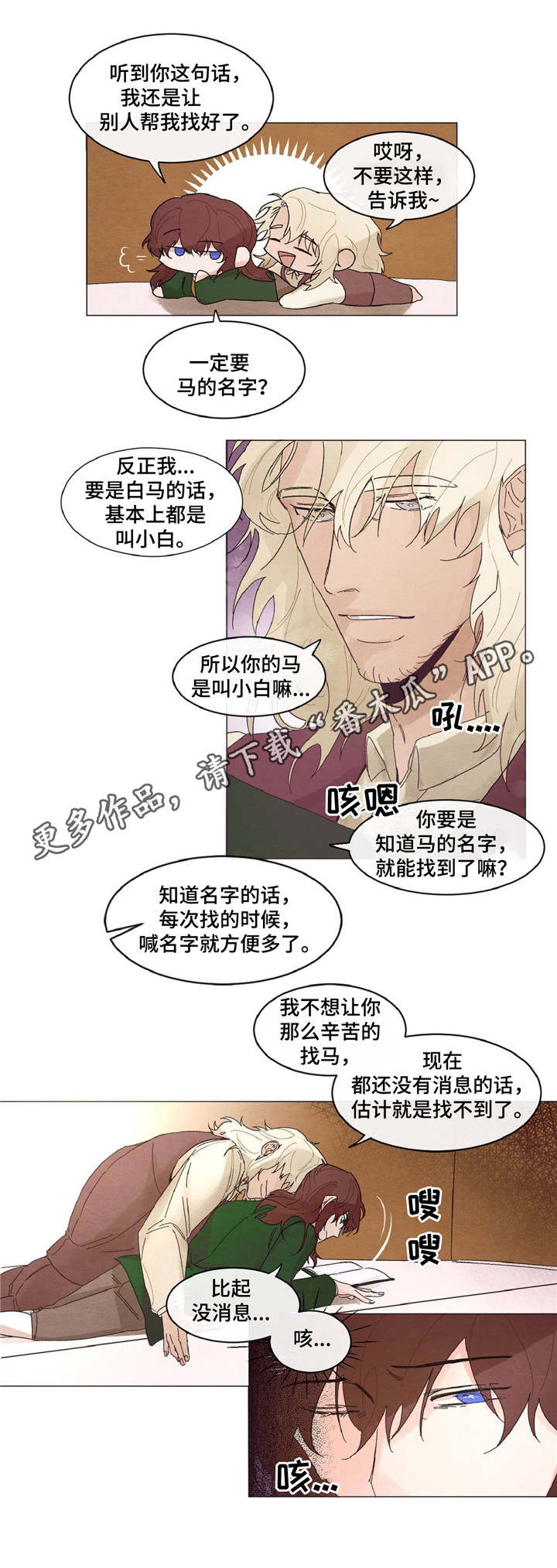 《贵族账簿》漫画最新章节第13章：心急免费下拉式在线观看章节第【6】张图片