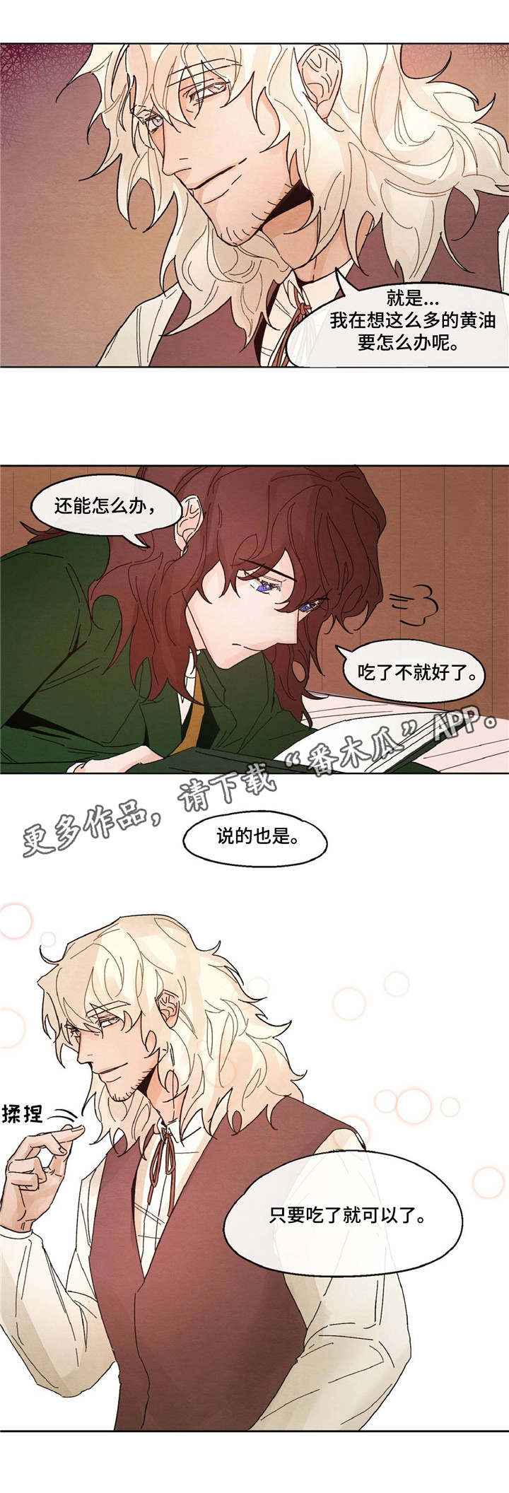 《贵族账簿》漫画最新章节第13章：心急免费下拉式在线观看章节第【8】张图片