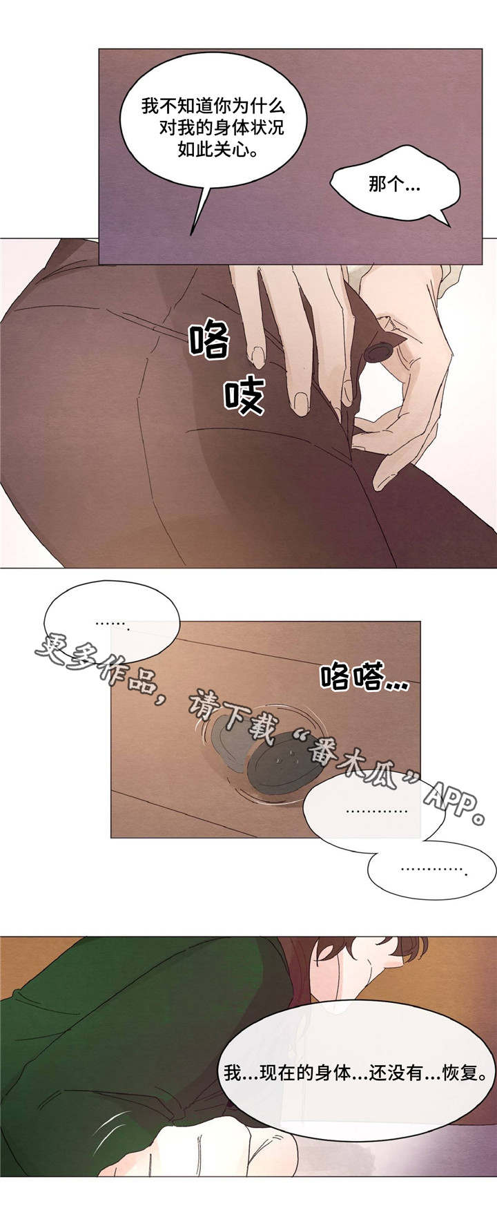 《贵族账簿》漫画最新章节第13章：心急免费下拉式在线观看章节第【4】张图片