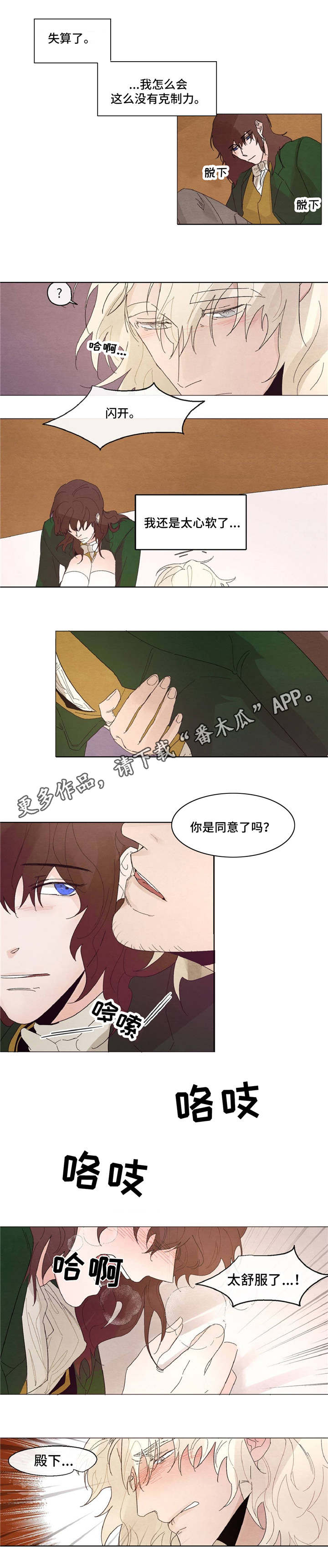 《贵族账簿》漫画最新章节第13章：心急免费下拉式在线观看章节第【1】张图片