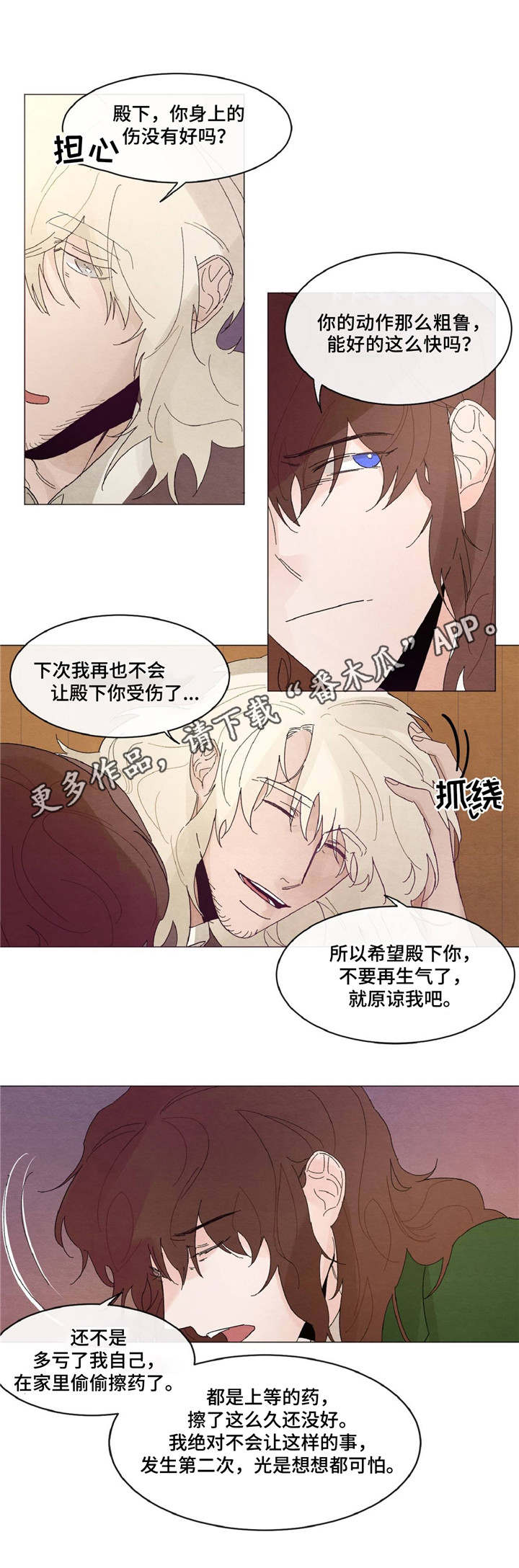 《贵族账簿》漫画最新章节第13章：心急免费下拉式在线观看章节第【5】张图片