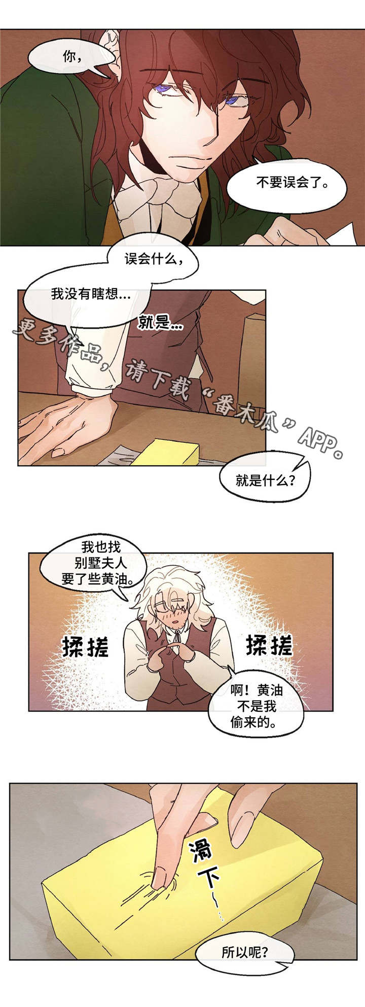 《贵族账簿》漫画最新章节第13章：心急免费下拉式在线观看章节第【9】张图片