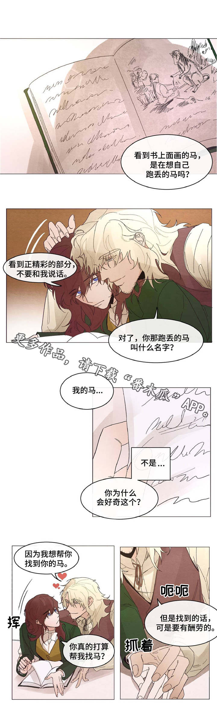 《贵族账簿》漫画最新章节第13章：心急免费下拉式在线观看章节第【7】张图片