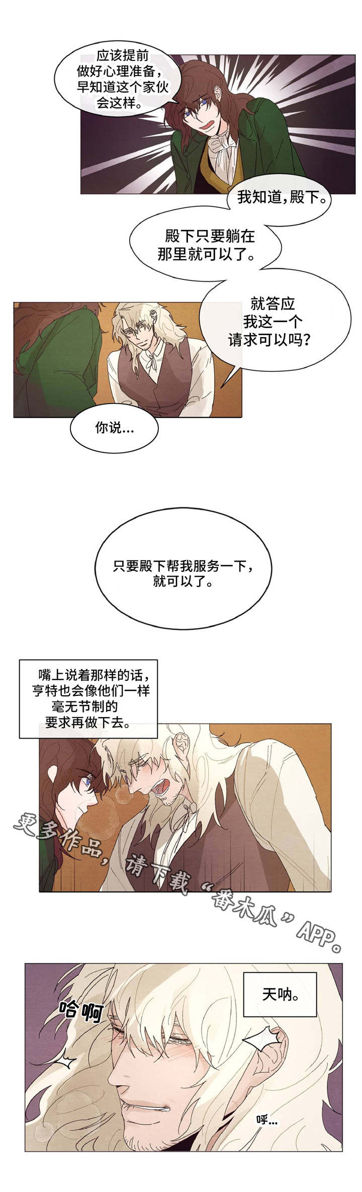 《贵族账簿》漫画最新章节第13章：心急免费下拉式在线观看章节第【2】张图片