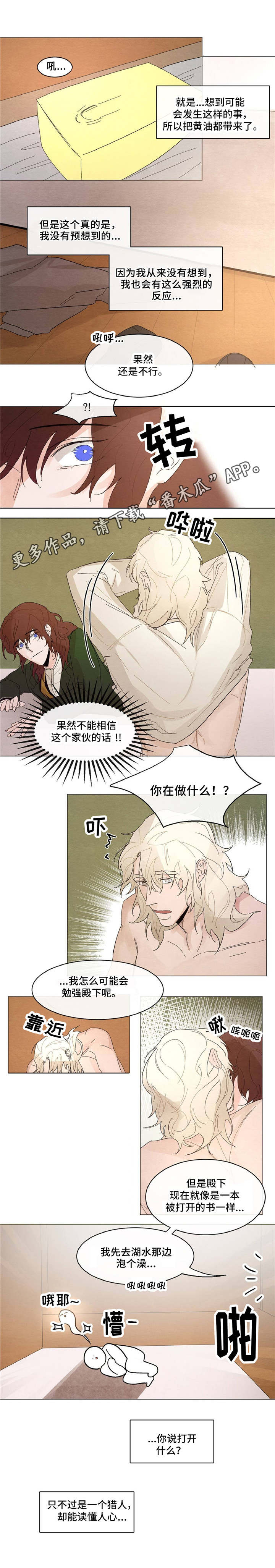 《贵族账簿》漫画最新章节第14章：湖边免费下拉式在线观看章节第【9】张图片