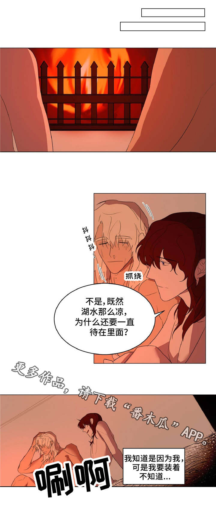 《贵族账簿》漫画最新章节第14章：湖边免费下拉式在线观看章节第【2】张图片