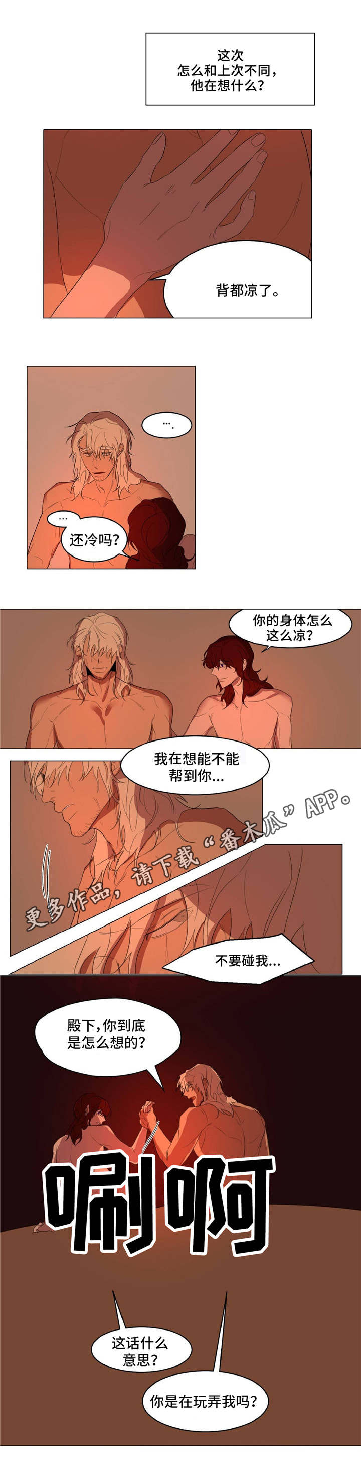 《贵族账簿》漫画最新章节第14章：湖边免费下拉式在线观看章节第【1】张图片