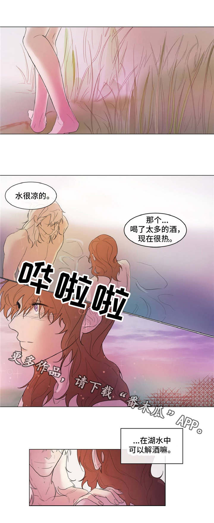 《贵族账簿》漫画最新章节第14章：湖边免费下拉式在线观看章节第【4】张图片