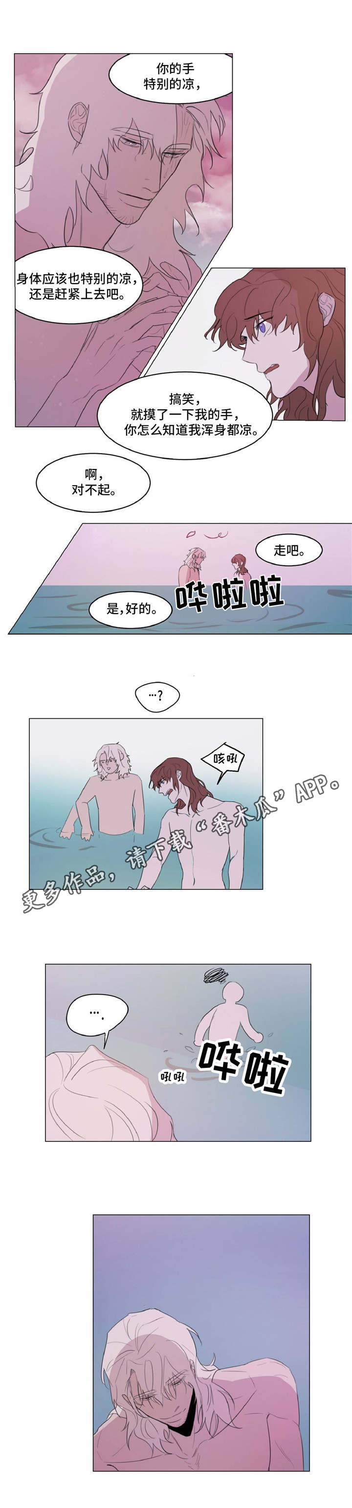 《贵族账簿》漫画最新章节第14章：湖边免费下拉式在线观看章节第【3】张图片