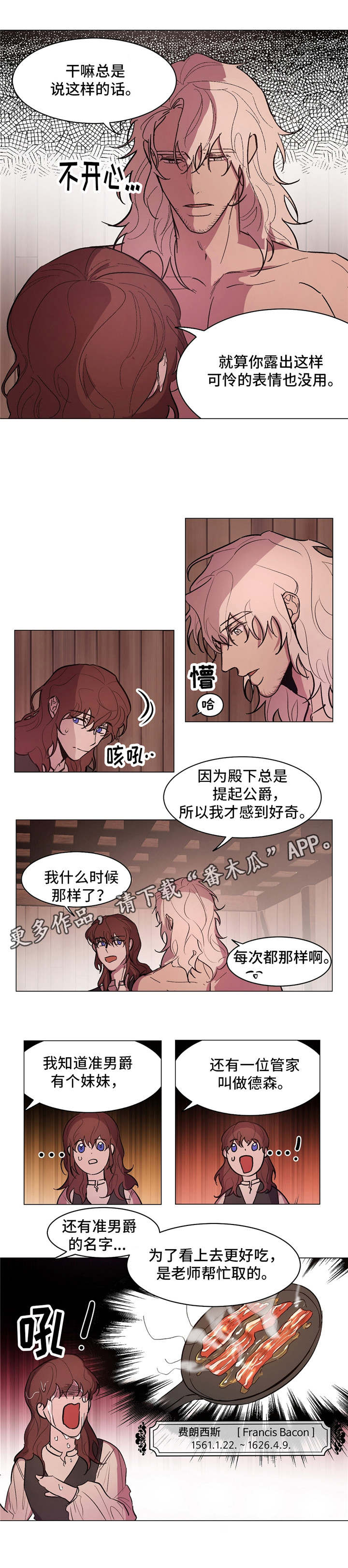 《贵族账簿》漫画最新章节第18章：名字免费下拉式在线观看章节第【2】张图片