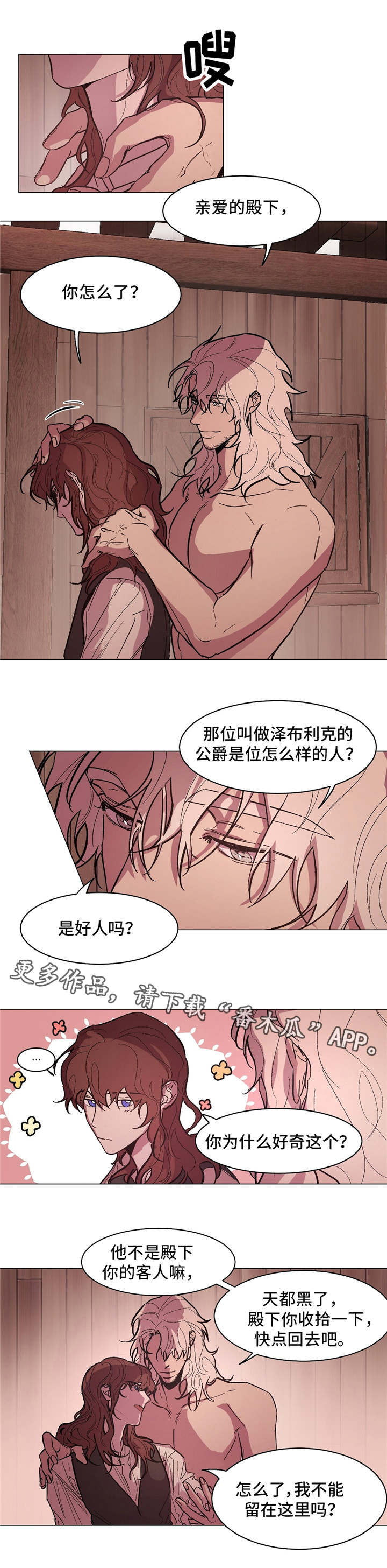 《贵族账簿》漫画最新章节第18章：名字免费下拉式在线观看章节第【3】张图片