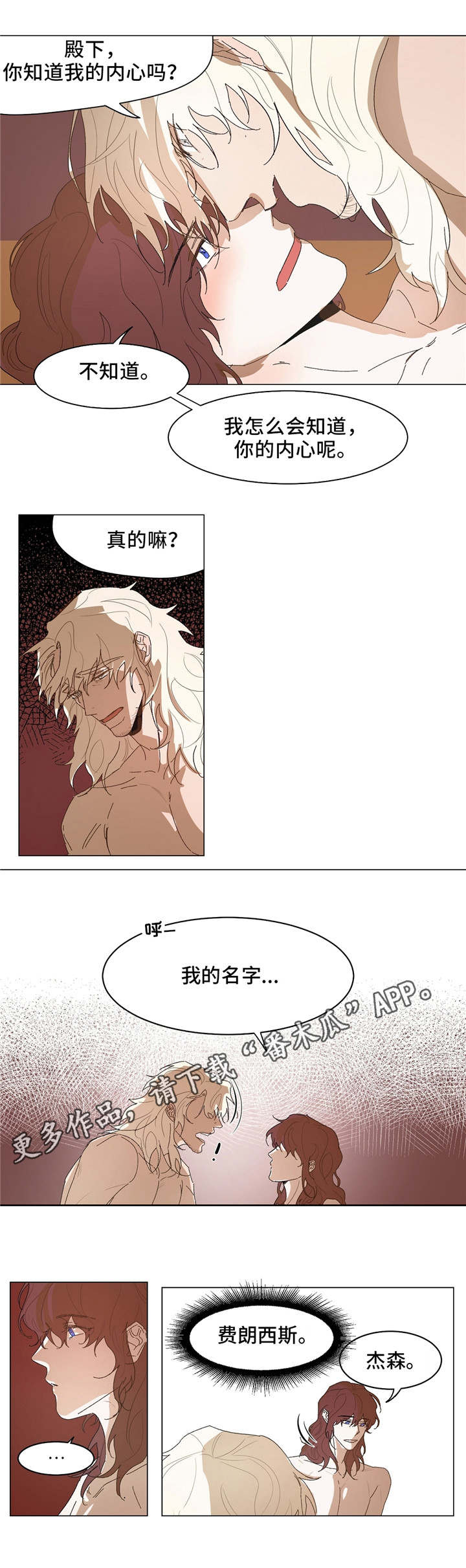 《贵族账簿》漫画最新章节第18章：名字免费下拉式在线观看章节第【6】张图片