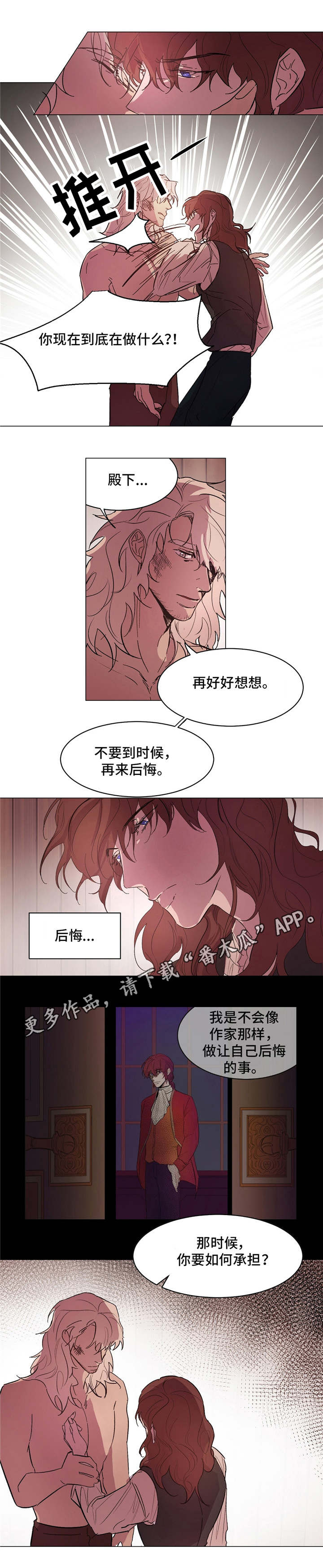 《贵族账簿》漫画最新章节第19章：谢幕免费下拉式在线观看章节第【5】张图片