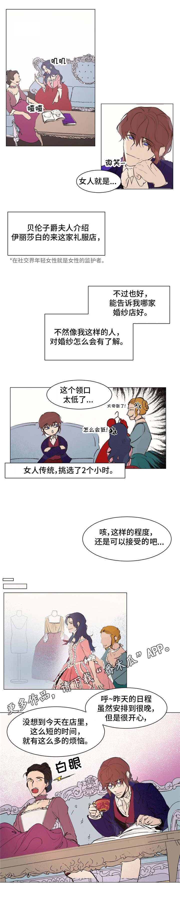 《贵族账簿》漫画最新章节第20章：梦与现实免费下拉式在线观看章节第【8】张图片