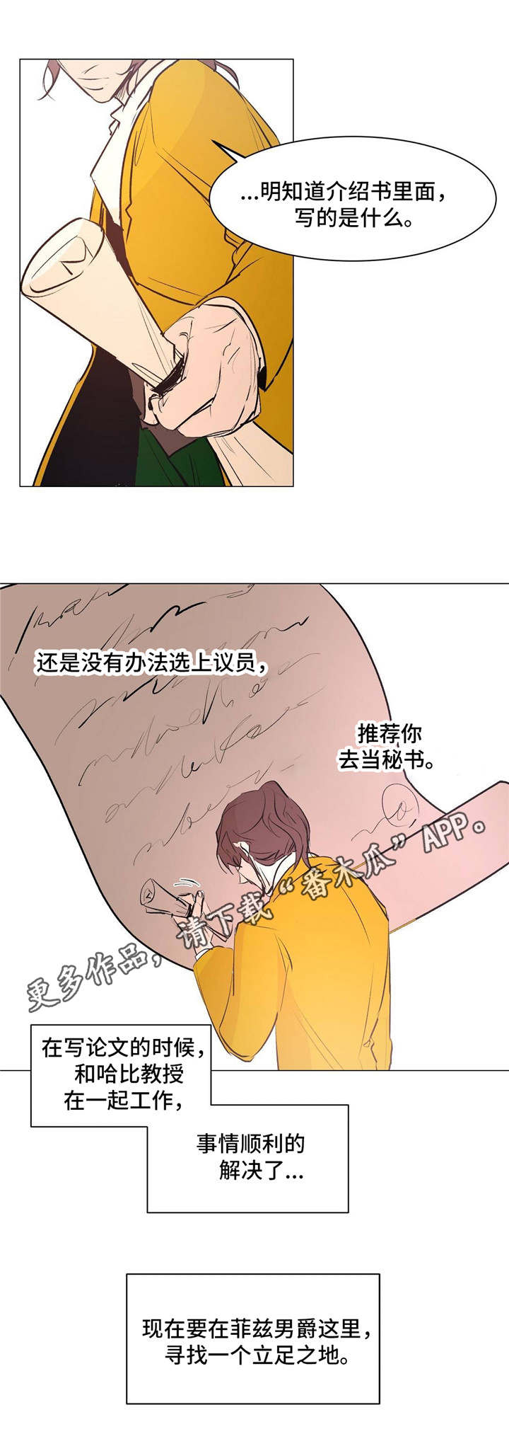 《贵族账簿》漫画最新章节第21章：立足之地免费下拉式在线观看章节第【4】张图片