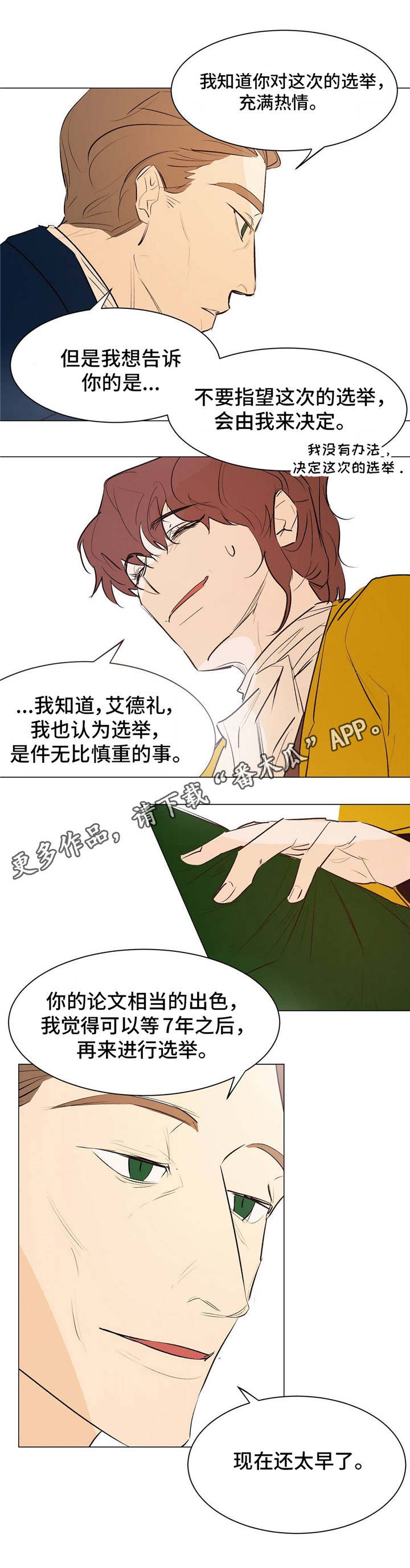 《贵族账簿》漫画最新章节第21章：立足之地免费下拉式在线观看章节第【6】张图片