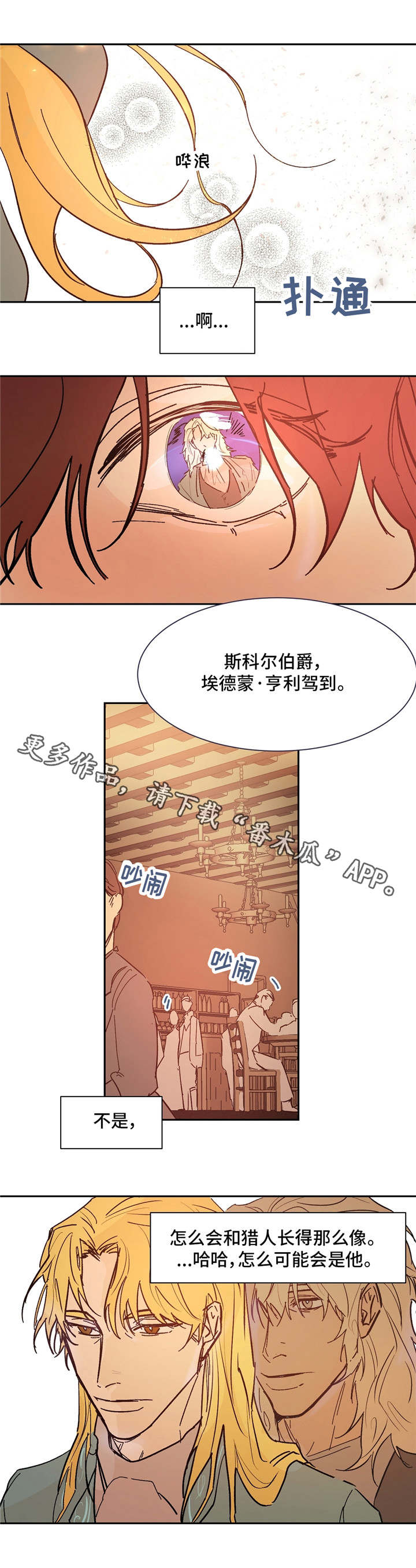 《贵族账簿》漫画最新章节第22章：是他？免费下拉式在线观看章节第【1】张图片