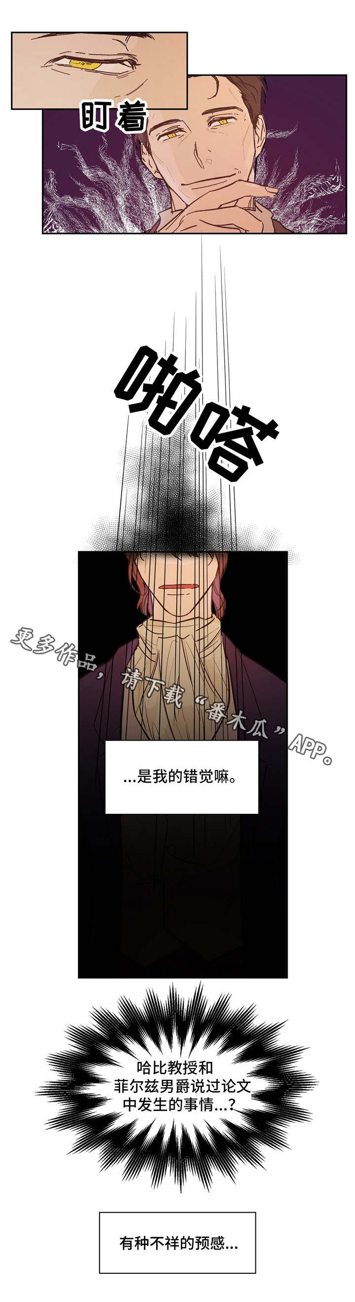 《贵族账簿》漫画最新章节第22章：是他？免费下拉式在线观看章节第【5】张图片