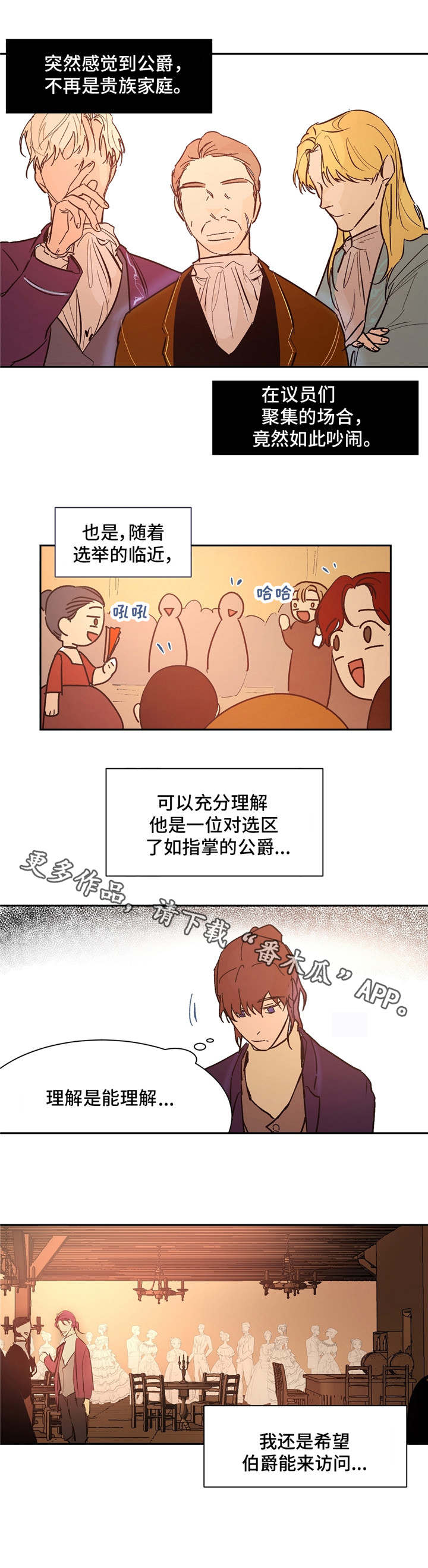 《贵族账簿》漫画最新章节第22章：是他？免费下拉式在线观看章节第【3】张图片