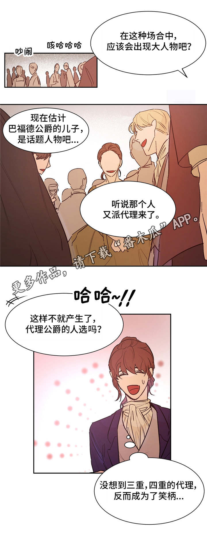 《贵族账簿》漫画最新章节第22章：是他？免费下拉式在线观看章节第【4】张图片