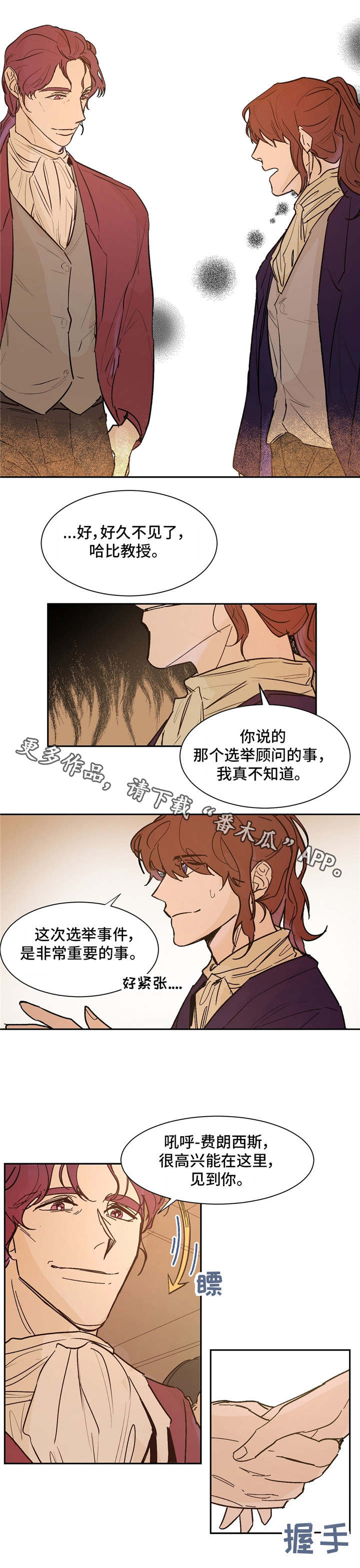 《贵族账簿》漫画最新章节第22章：是他？免费下拉式在线观看章节第【7】张图片